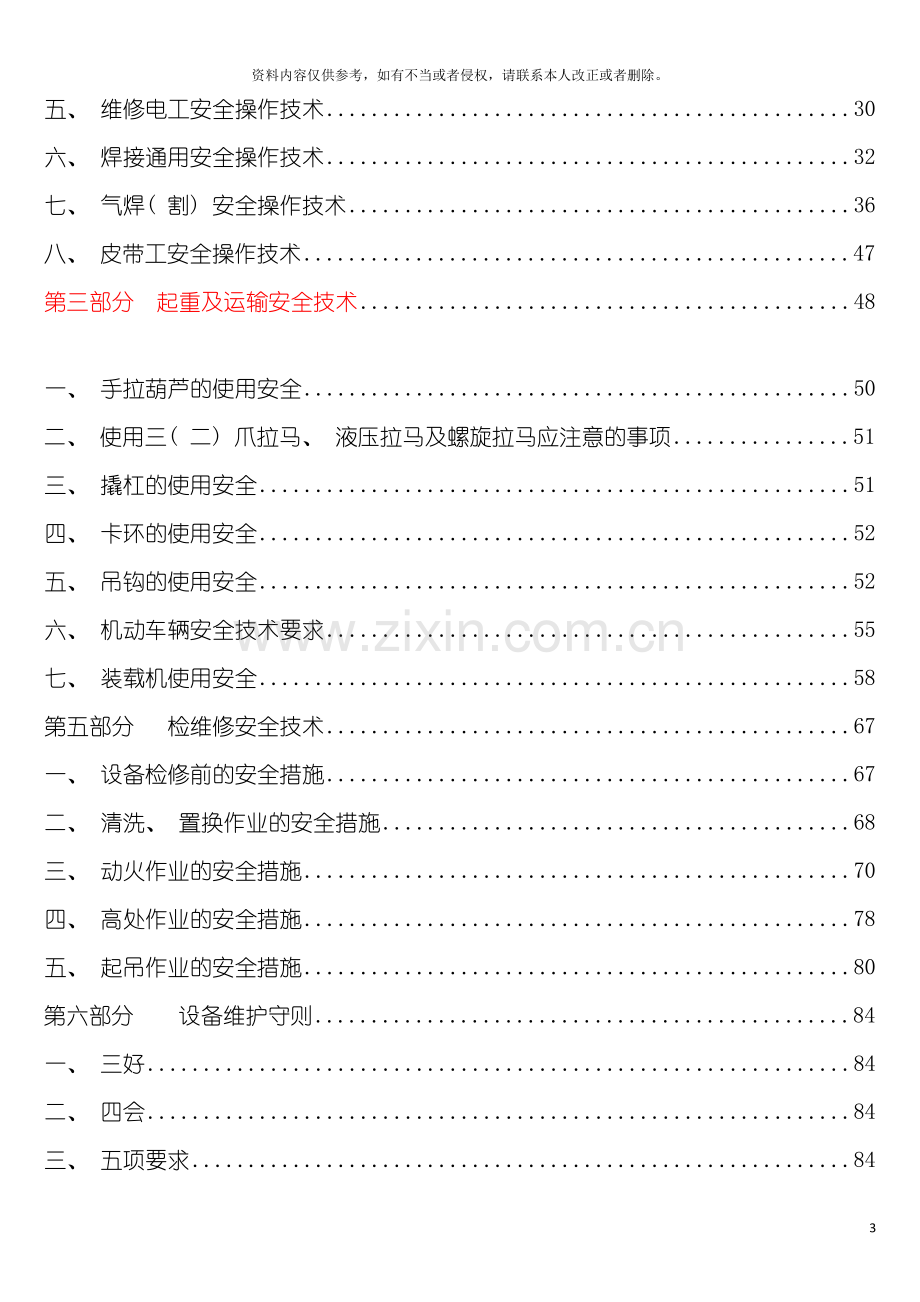 安全规程相关部分模板.doc_第3页