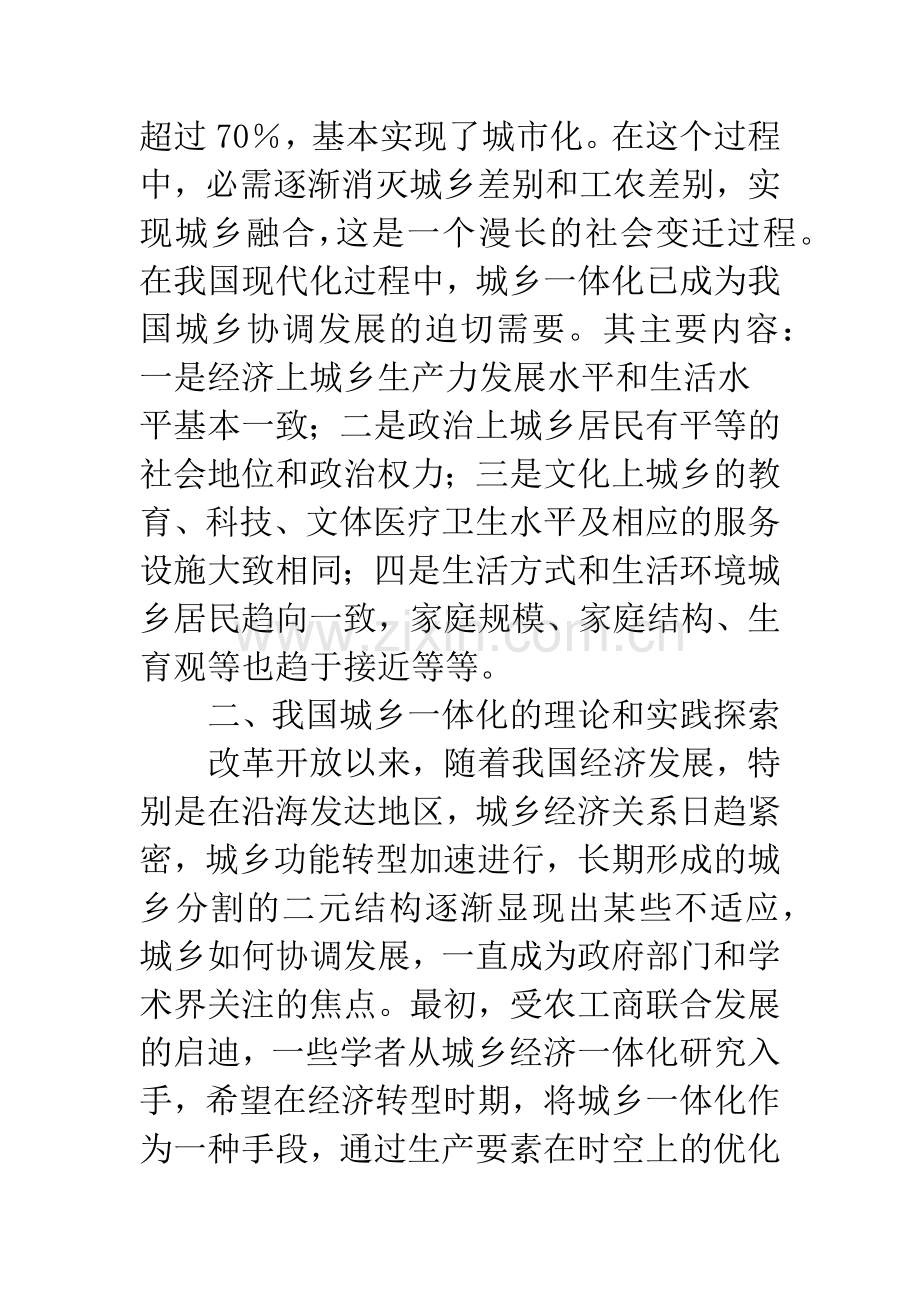 城乡协调发展情况调研报告.docx_第2页