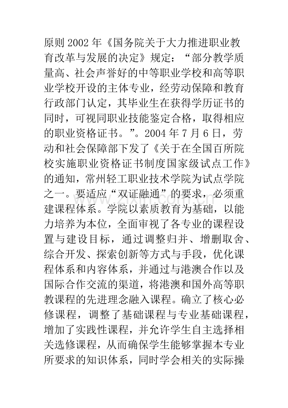 校企合作-构建“双证融通”的高职课程体系.docx_第2页