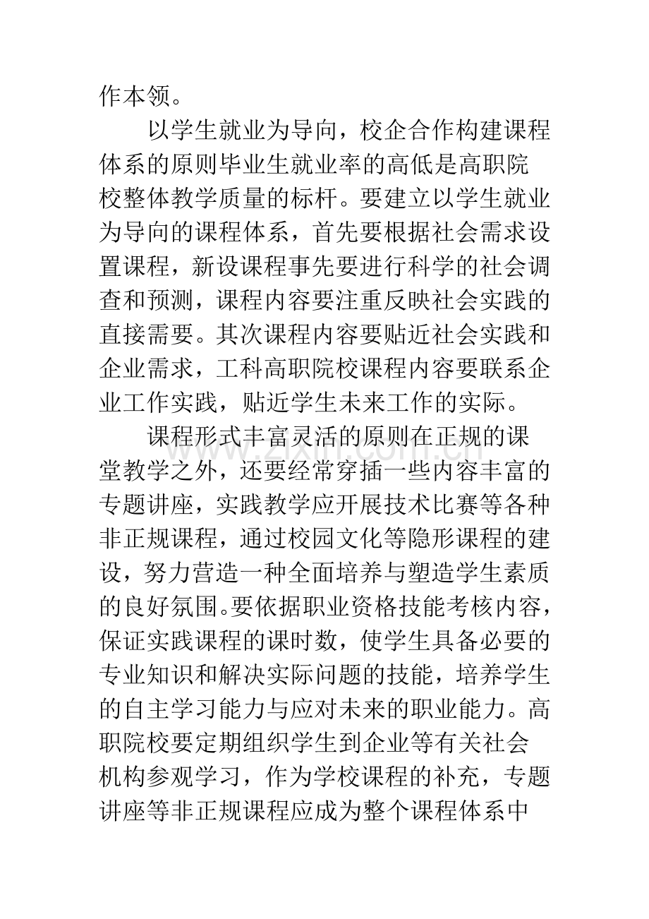 校企合作-构建“双证融通”的高职课程体系.docx_第3页