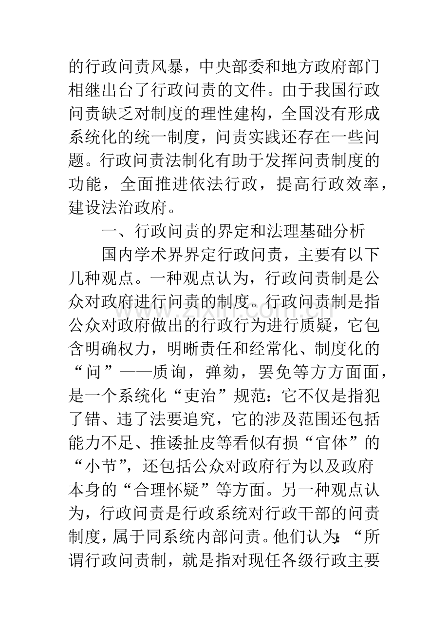 我国行政问责法制化思考.docx_第2页