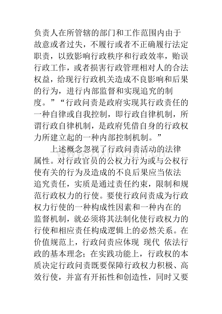 我国行政问责法制化思考.docx_第3页