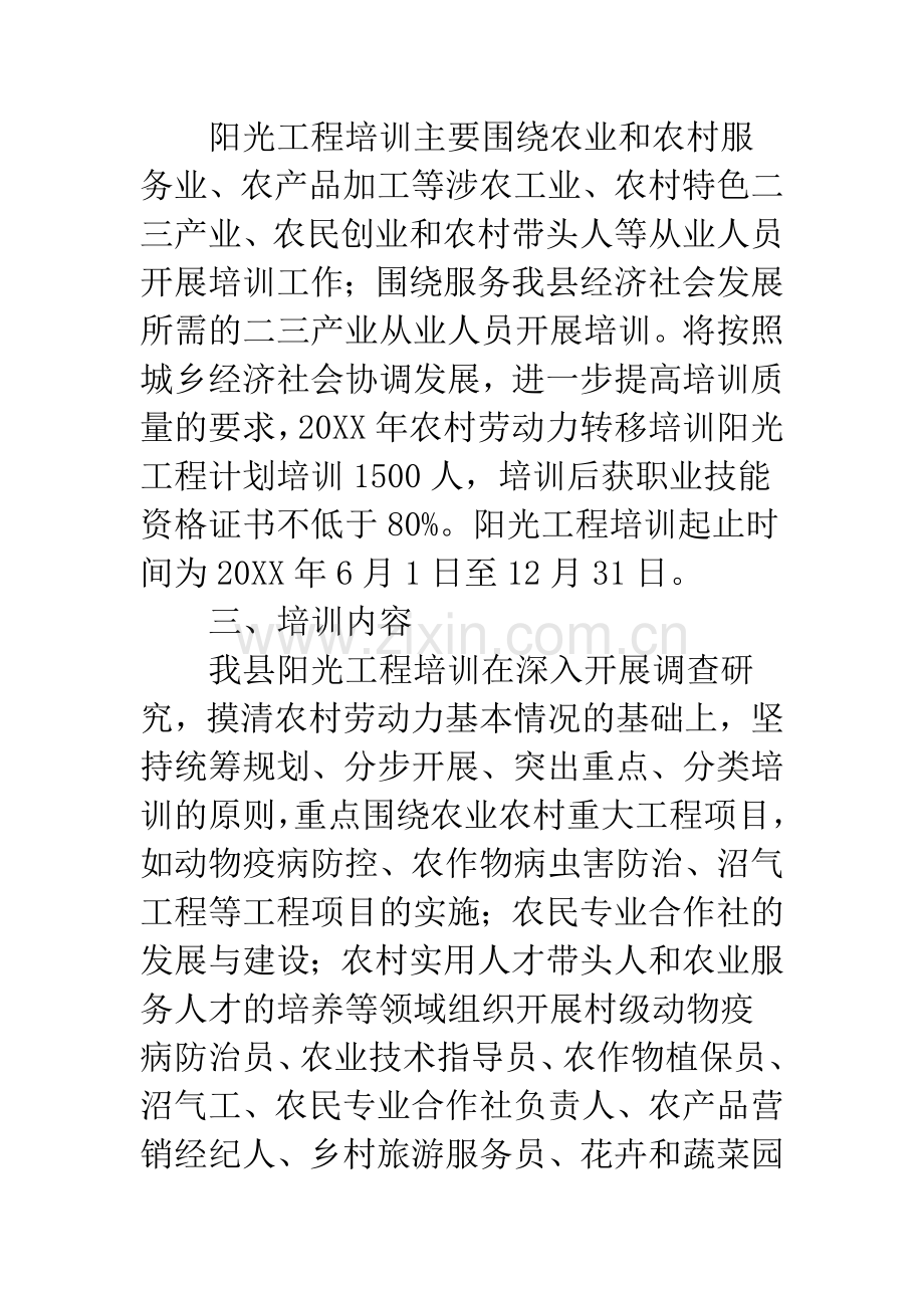 村镇劳动力转移培训方案.docx_第2页