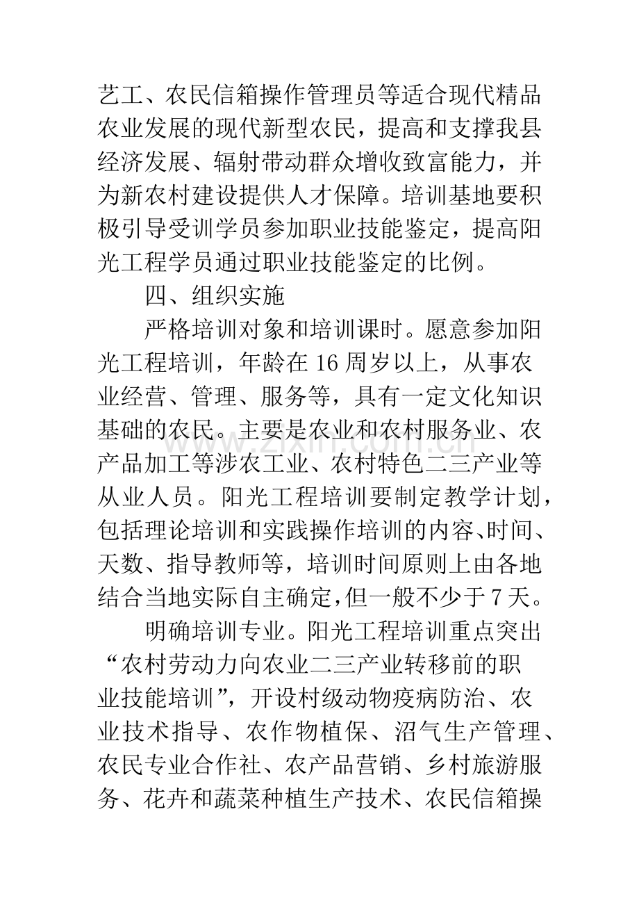 村镇劳动力转移培训方案.docx_第3页