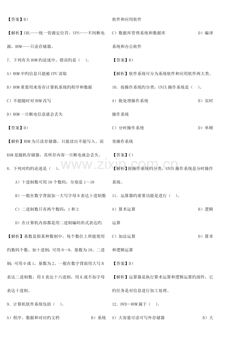 2023年专升本计算机基础知识试题及答案解析.doc_第2页