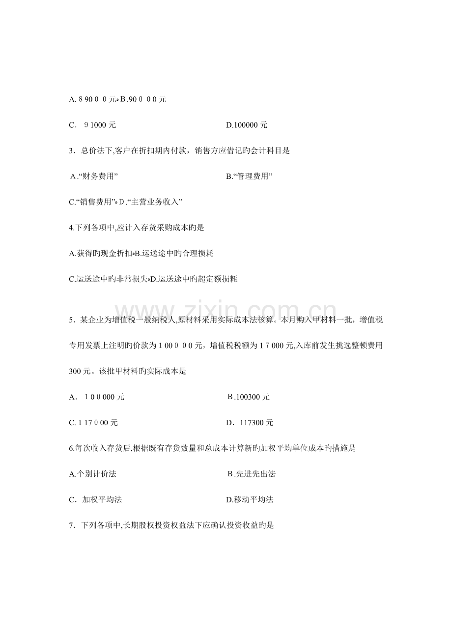 2023年自学考试企业会计学试题.doc_第2页