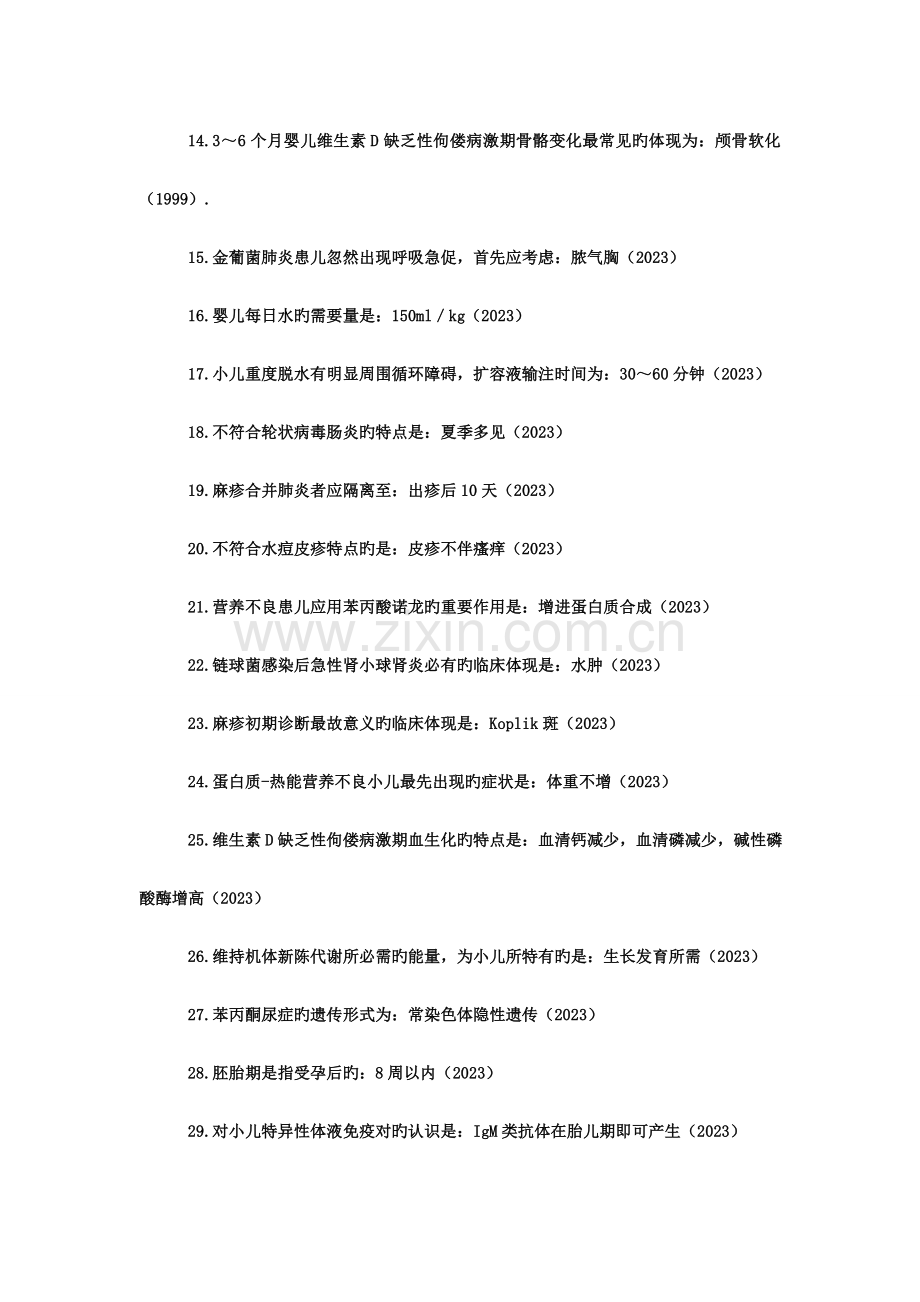 2023年执业医师儿科考点汇总.doc_第2页