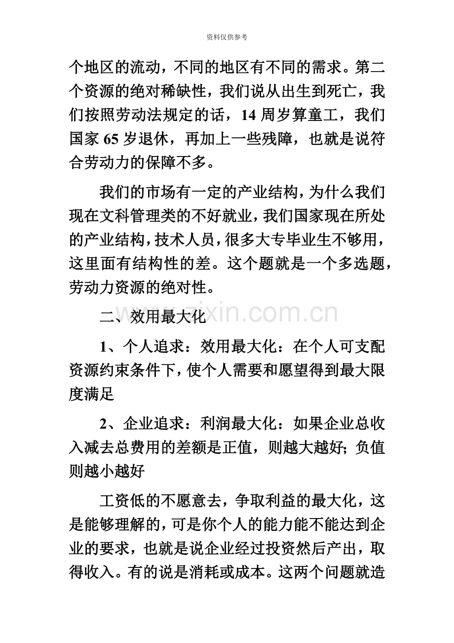 人力资源管理师二级教材基础知识整理版.doc_第3页