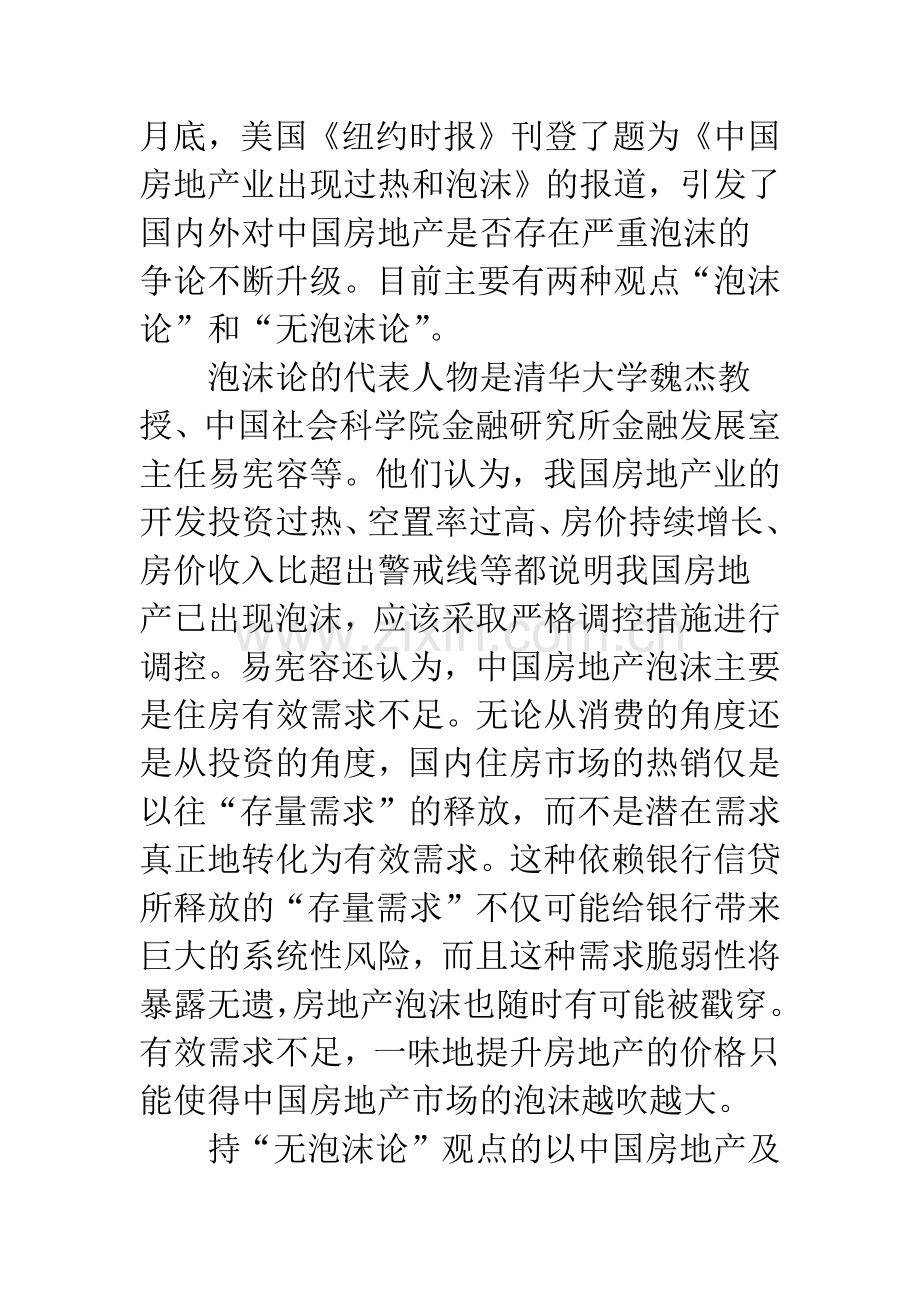 房地产泡沫问题及实证分析.docx_第3页