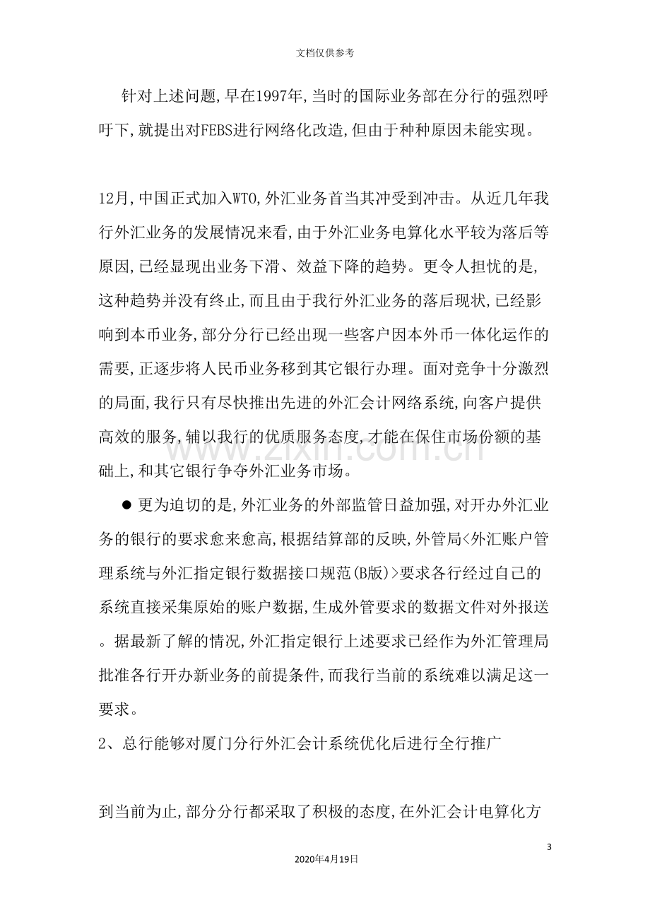 银行外汇会计网络处理系统项目说明书.doc_第3页