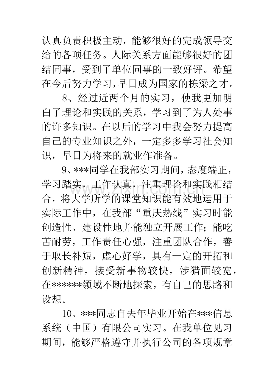 实践单位鉴定意见.docx_第3页