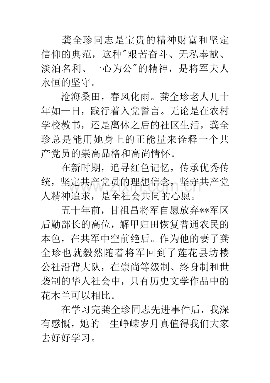 先进事迹学习心得体会.docx_第3页