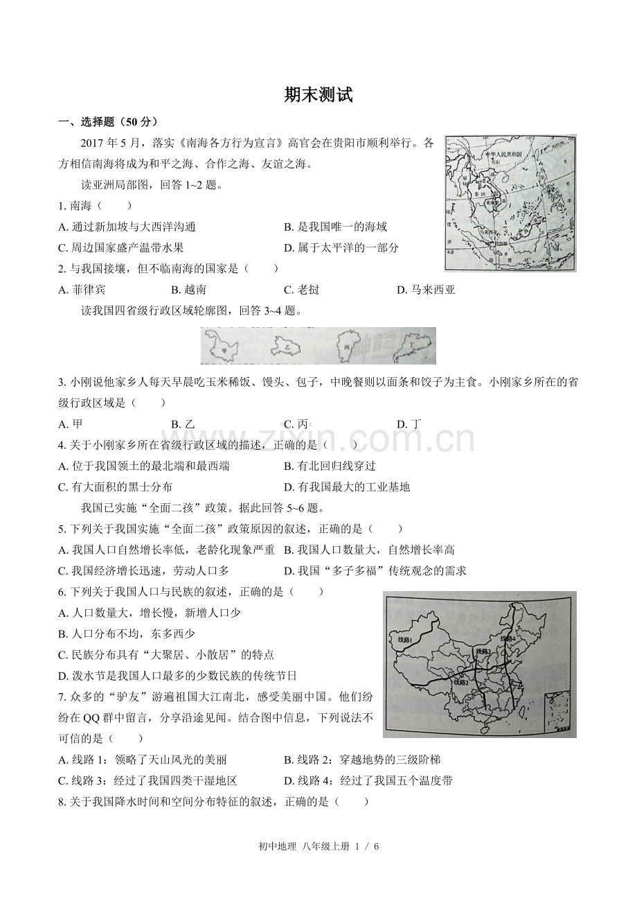 (人教版)初中地理八上-期末测试03.docx_第1页