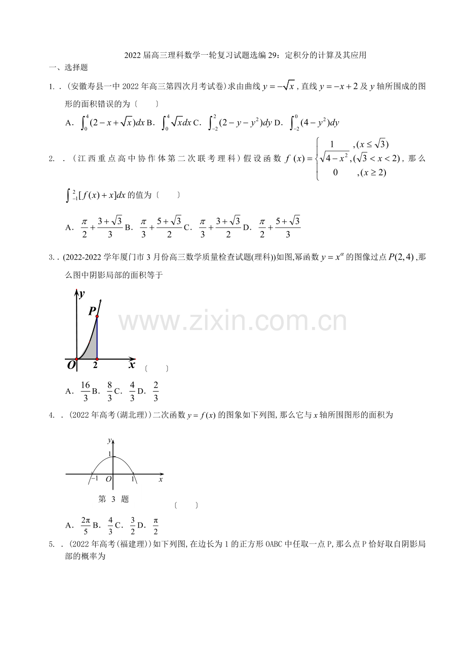 2022届高三理科数学一轮复习试题选编29定积分的计算及其应用(学生版).docx_第1页