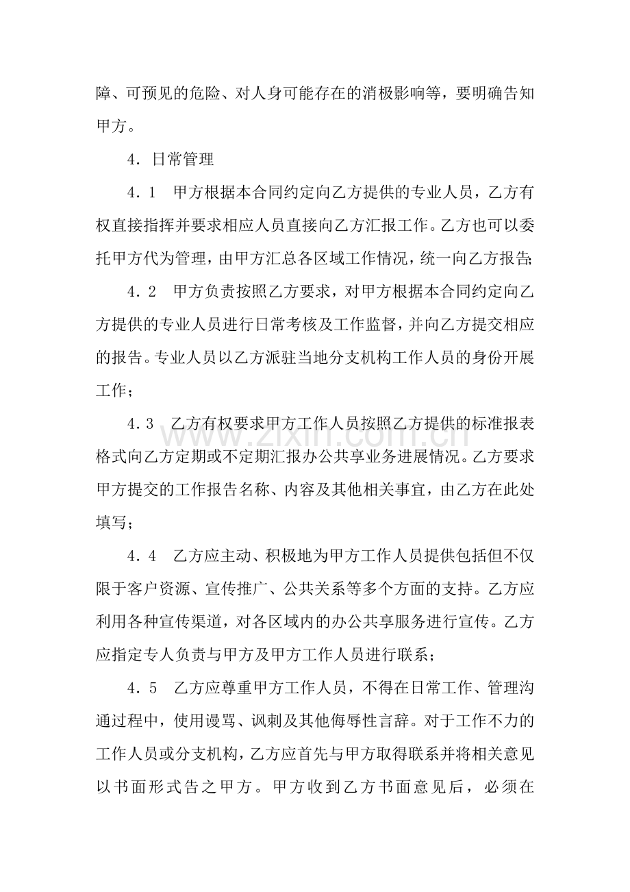 办公共享服务合同.docx_第3页