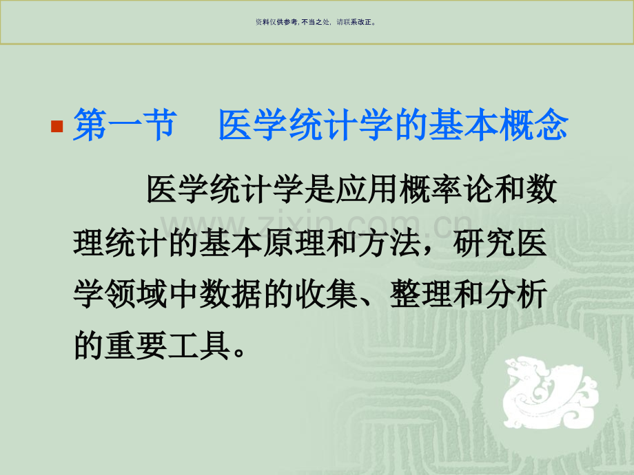 医学统计学的基本知识.ppt_第3页