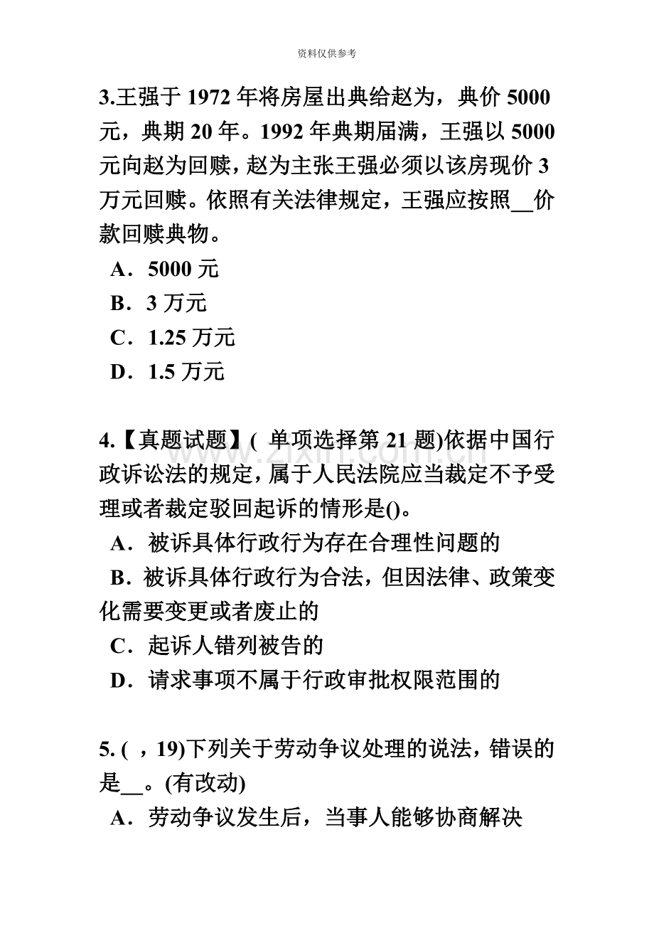 下半年江苏省企业法律顾问行政复议的范围考试题.doc_第3页