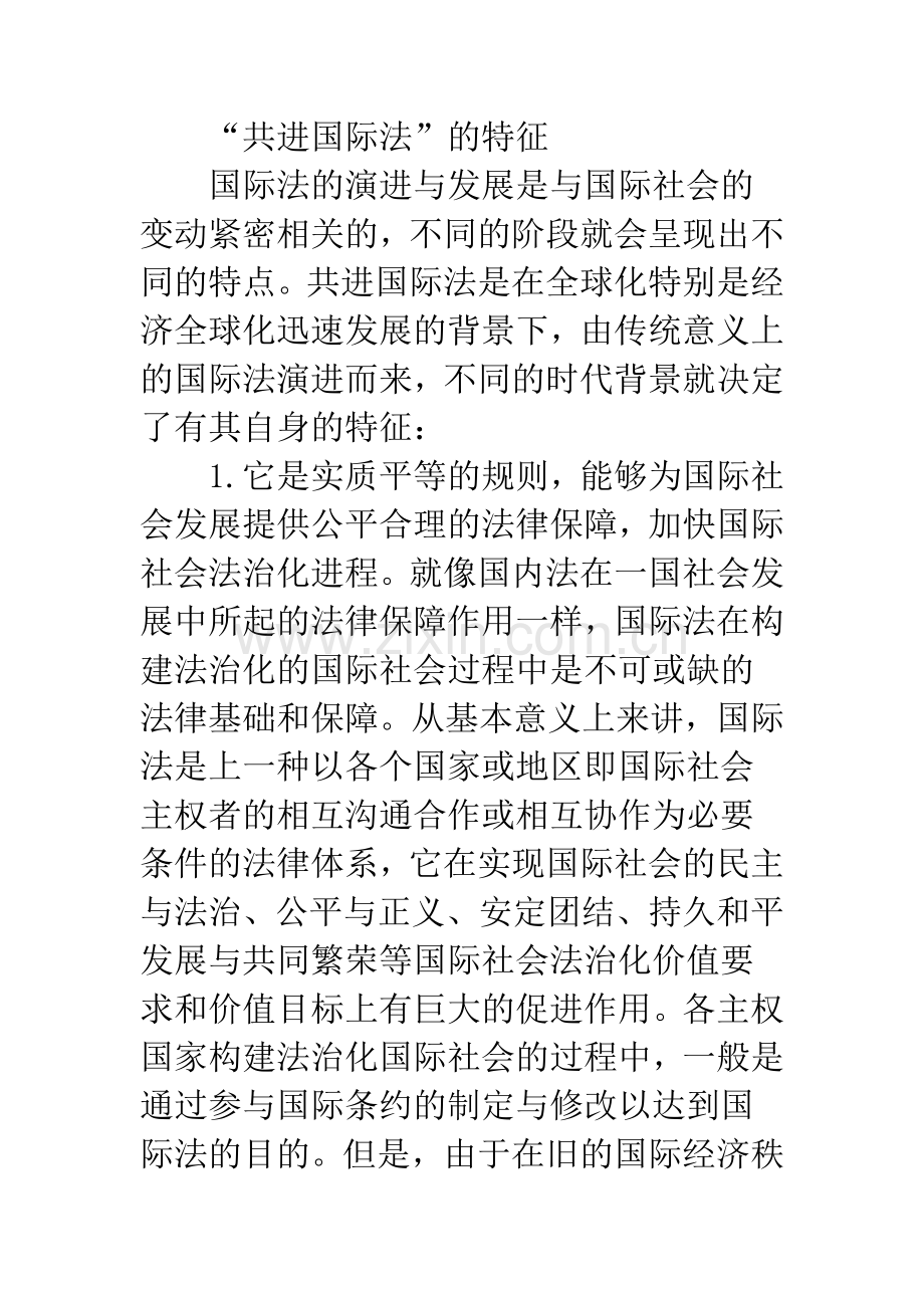 国际法发展趋势研究.docx_第2页