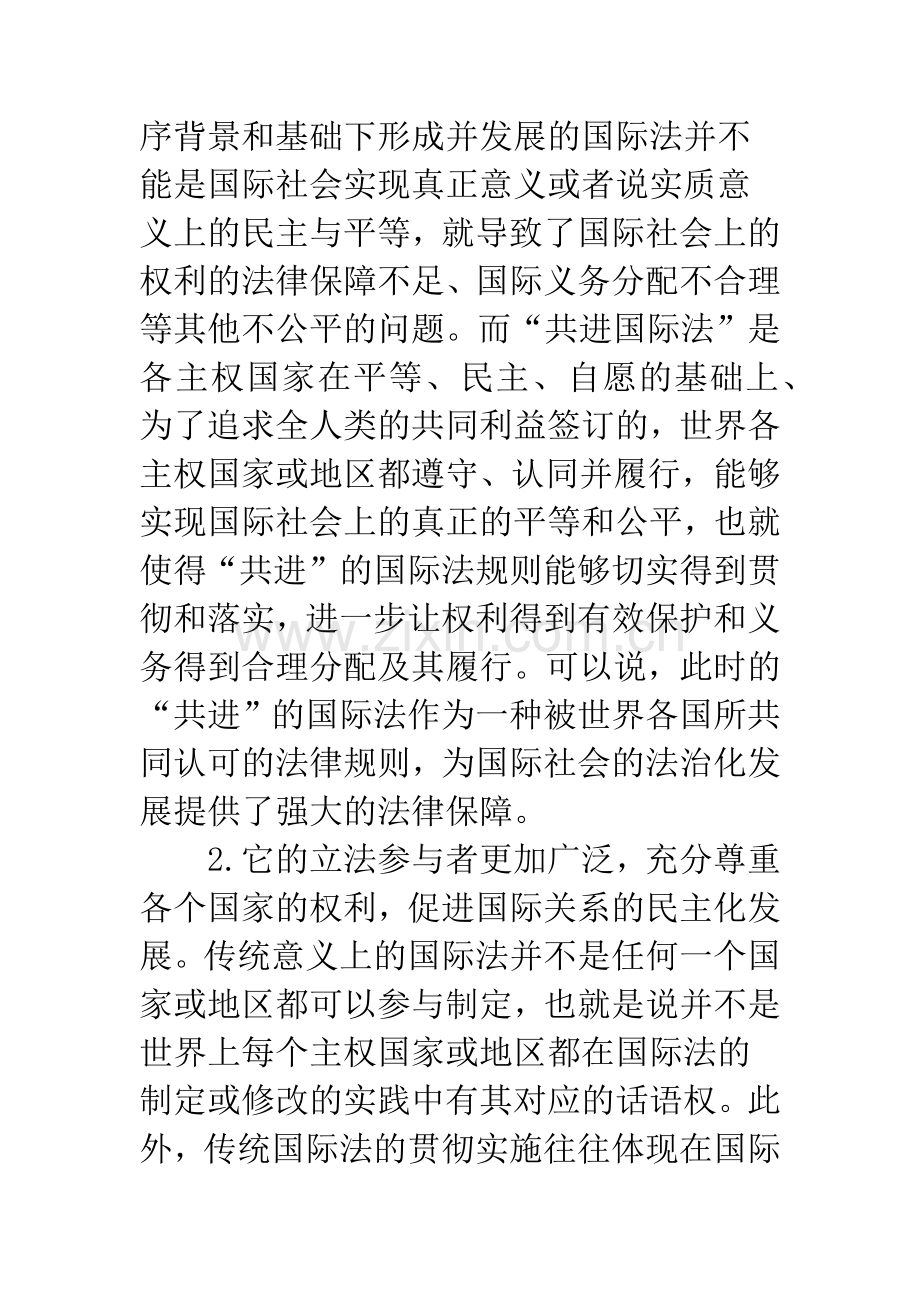 国际法发展趋势研究.docx_第3页