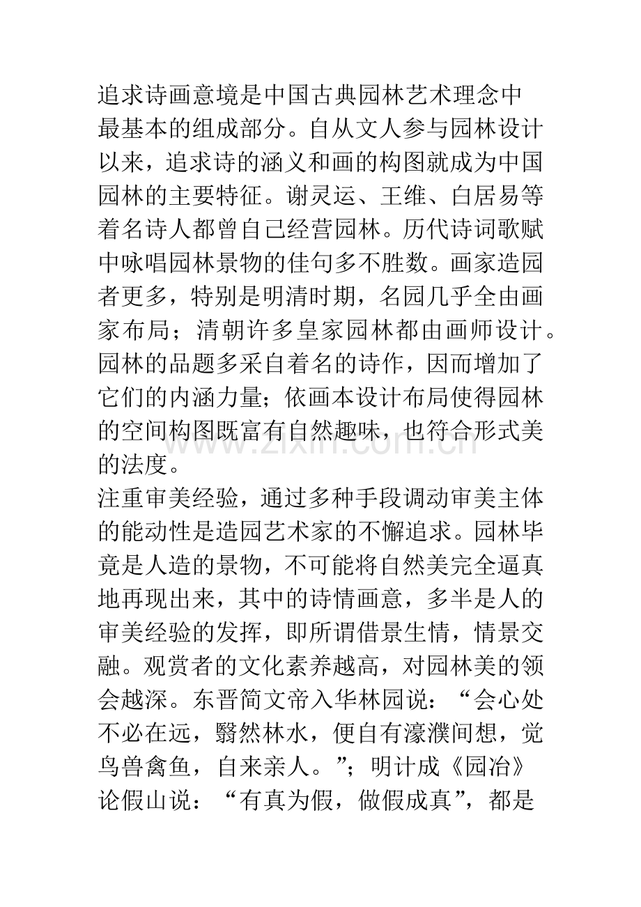 中西古典园林艺术审美特征简述.docx_第3页