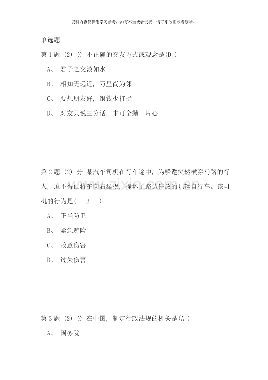 华师在线秋思想道德修养与法律基础在线作业答案.doc_第1页