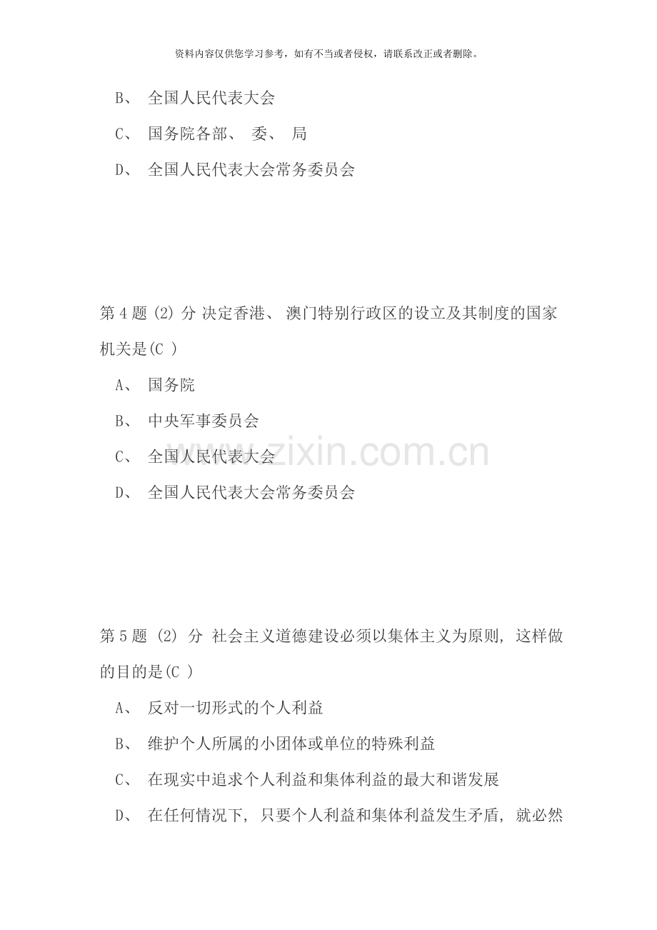 华师在线秋思想道德修养与法律基础在线作业答案.doc_第2页