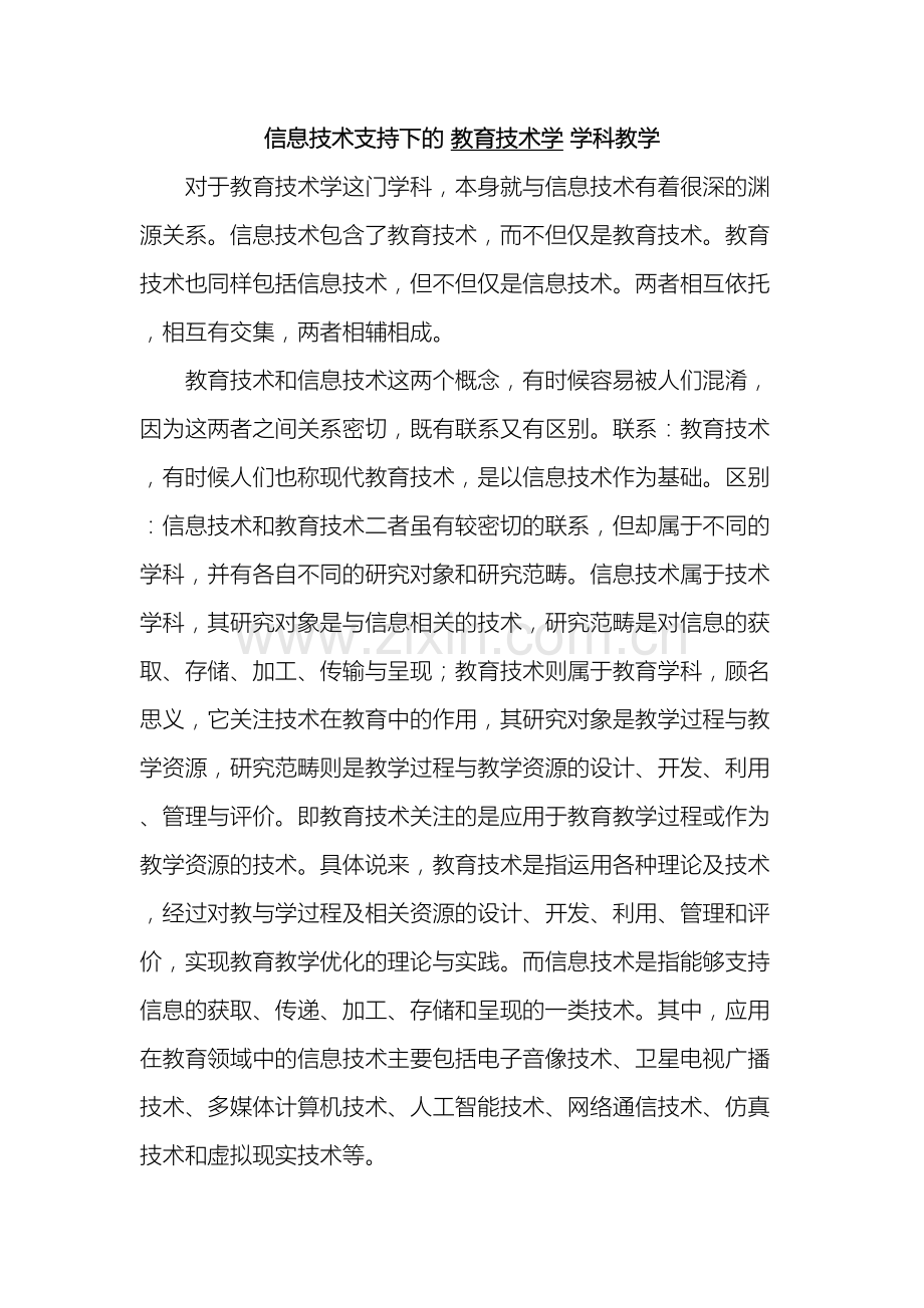 信息技术支持下的教育技术学学科教学.doc_第2页