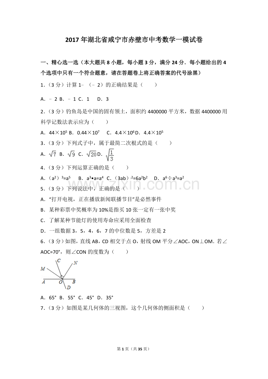 2017年湖北省咸宁市赤壁市中考数学一模试卷.doc_第1页