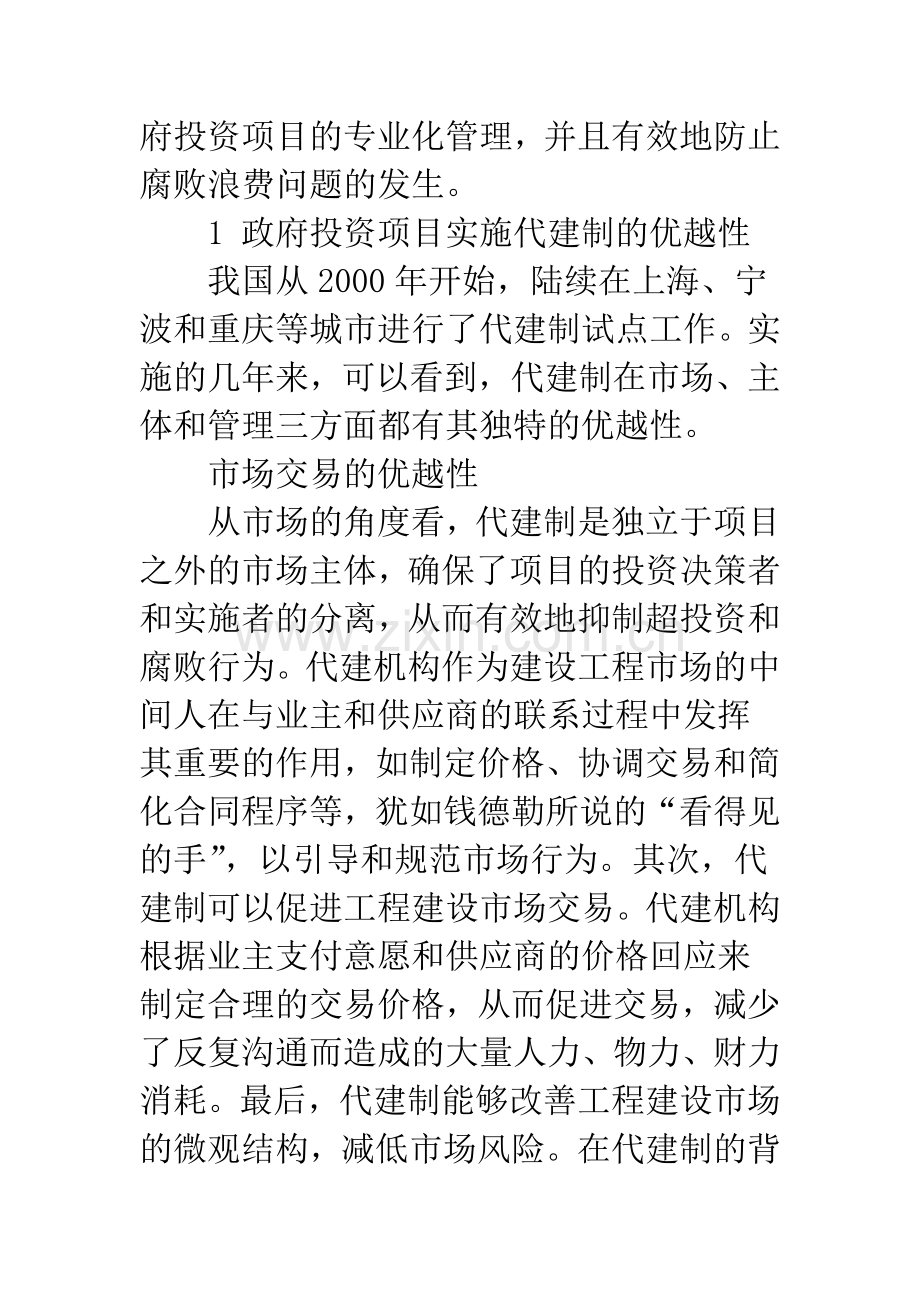 政府投资项目代建制实施分析.docx_第2页