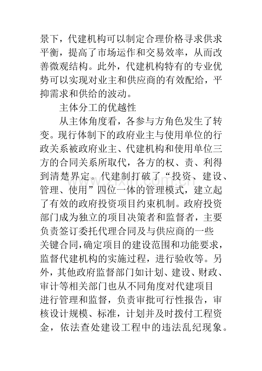 政府投资项目代建制实施分析.docx_第3页