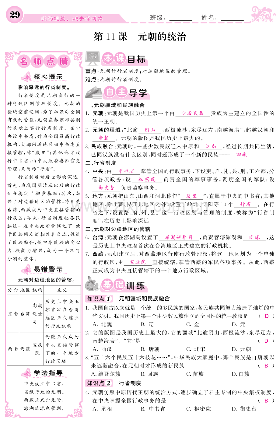 2022-2022学年七年级历史下册第11课元朝的统治导学案.pdf_第1页