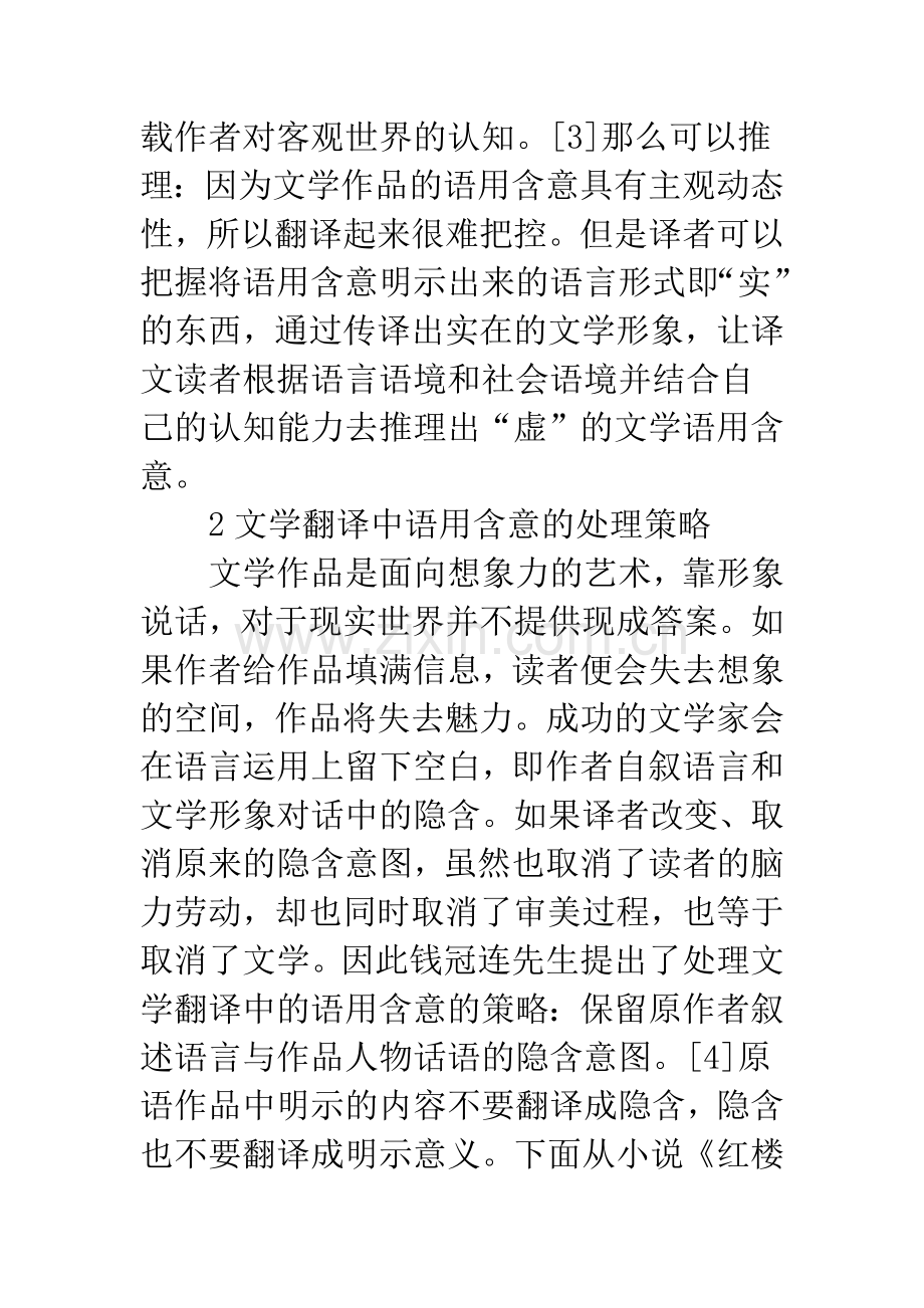 红楼梦不同译作比较评析.docx_第2页