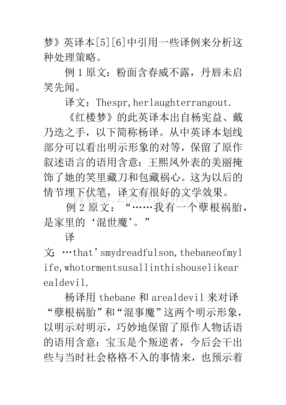 红楼梦不同译作比较评析.docx_第3页