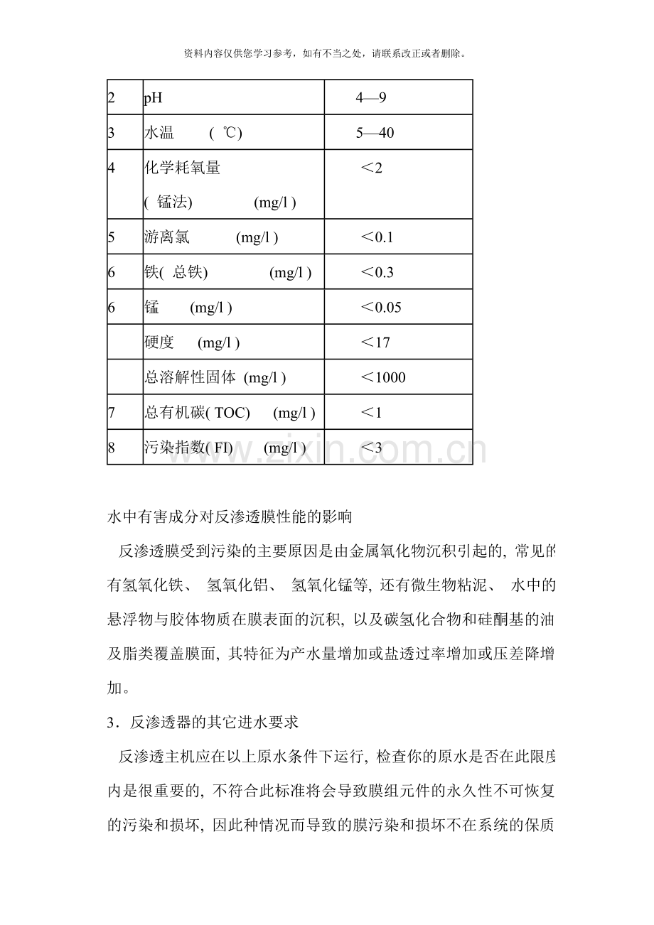 反渗透说明书样本.doc_第2页