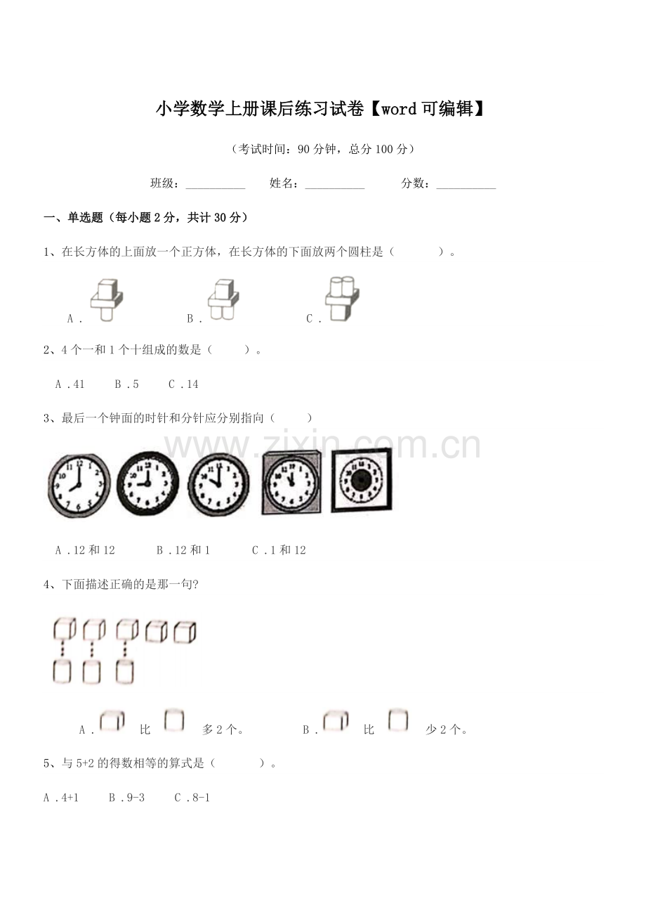 2020年第一学期(一年级)小学数学上册课后练习试卷.docx_第1页