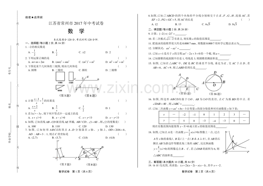 2017学年江苏省苏州中考数学年试题答案.pdf_第1页