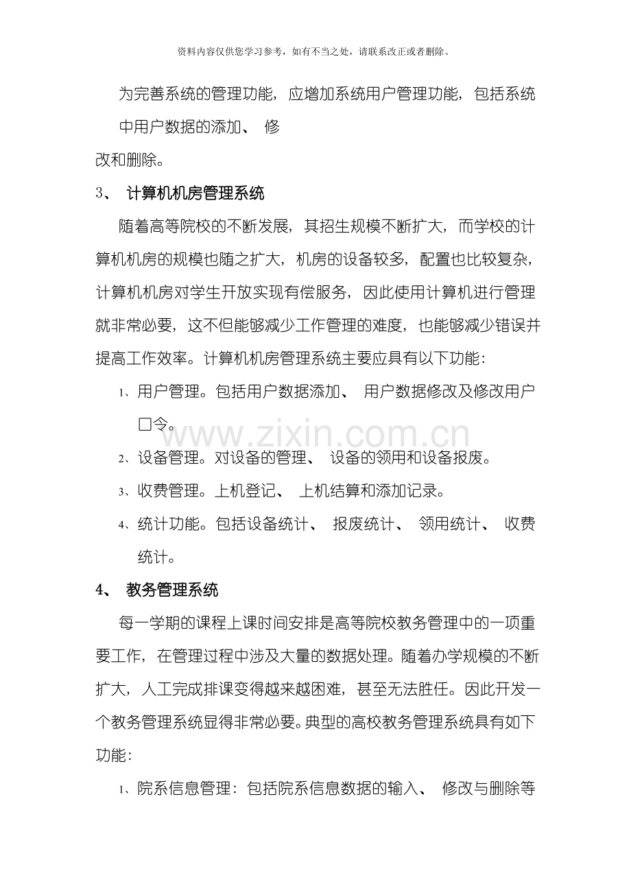 数据库课程设计题目样本.doc_第3页