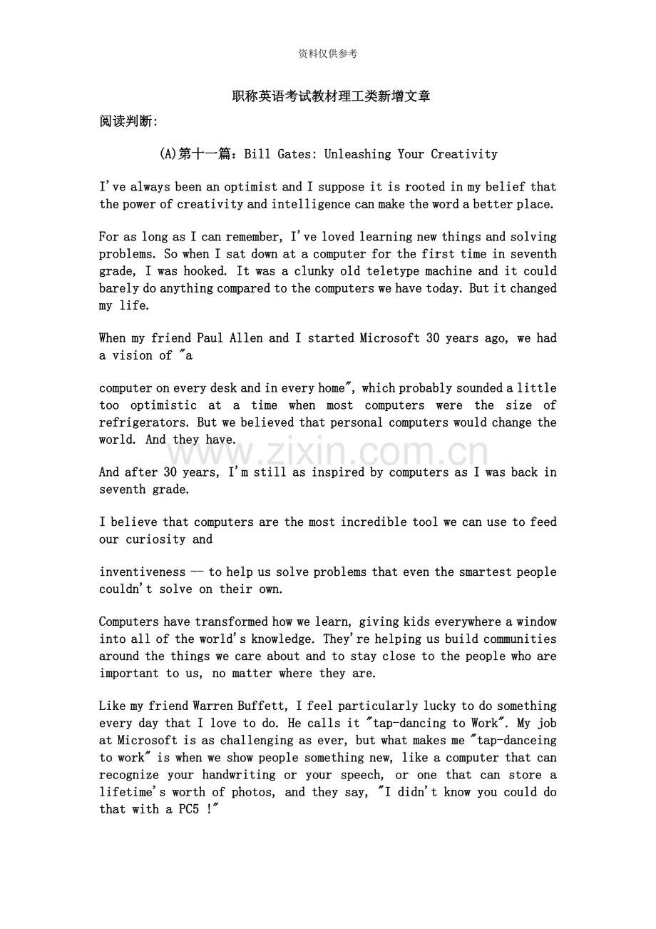 职称英语考试教材理工类新增文章.doc_第2页