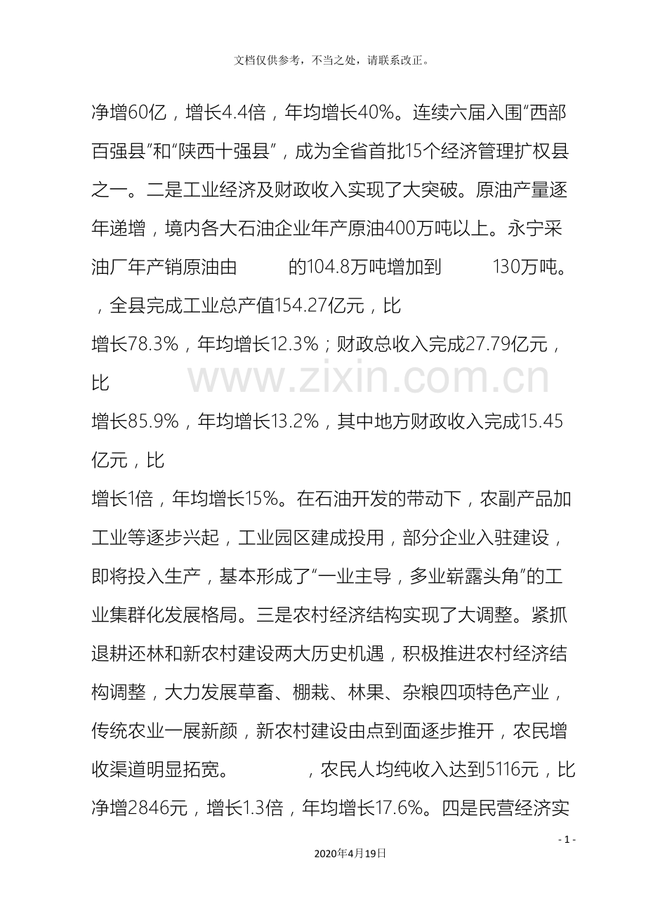 志丹县国民经济和社会发展第十二个五年发展规划.doc_第3页