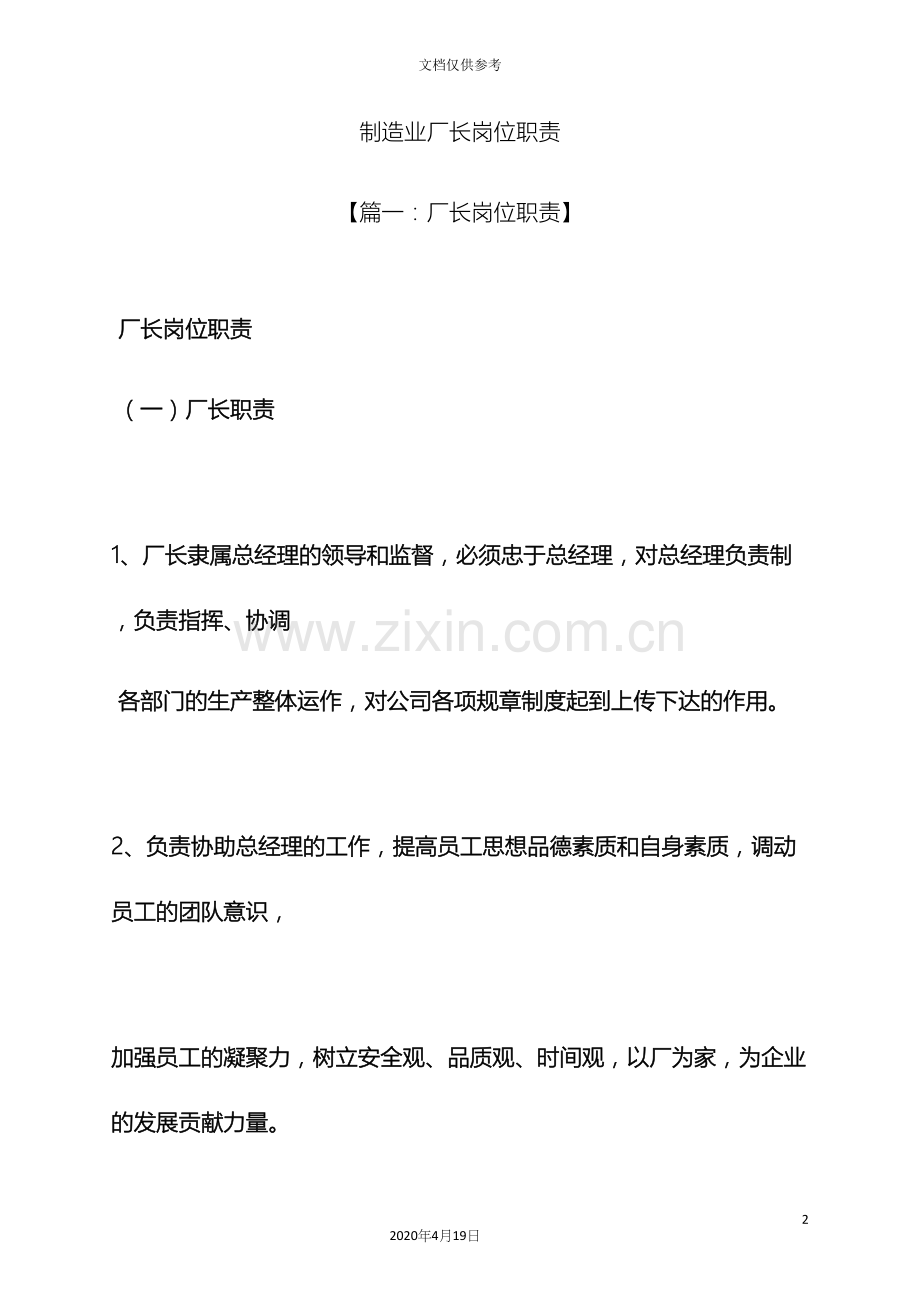 制造业厂长岗位职责.docx_第2页