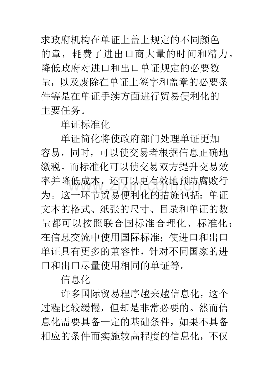 国际贸易链贸易便利化实现策略.docx_第2页