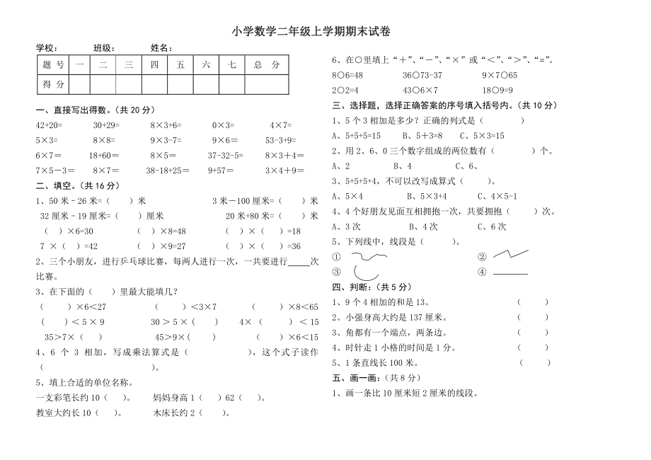 小学数学二年级上学期期末试卷.pdf_第1页