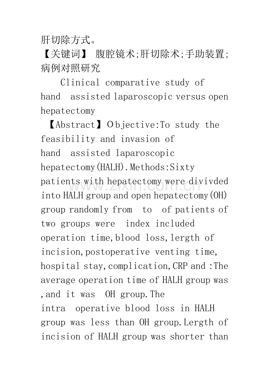 手助腹腔镜与开腹肝切除术的临床对照研究.docx_第2页