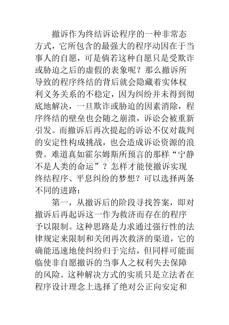 撤诉后的再反思-一种新的路径.docx_第2页