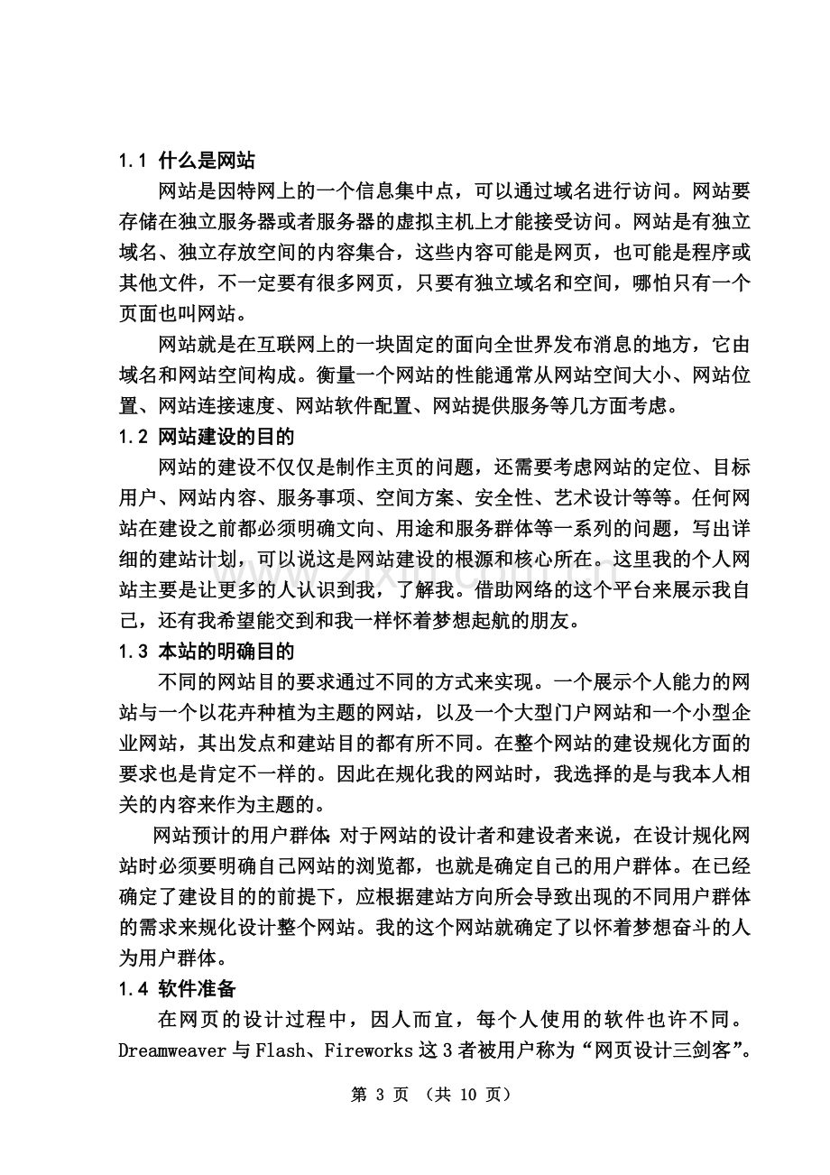 个人网站设计及实现毕业设计论文.doc_第3页