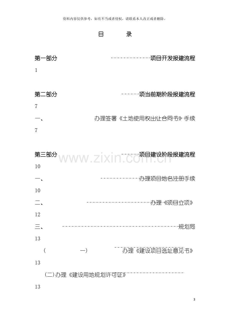 房地产开发报建全程操作手册模板.doc_第3页