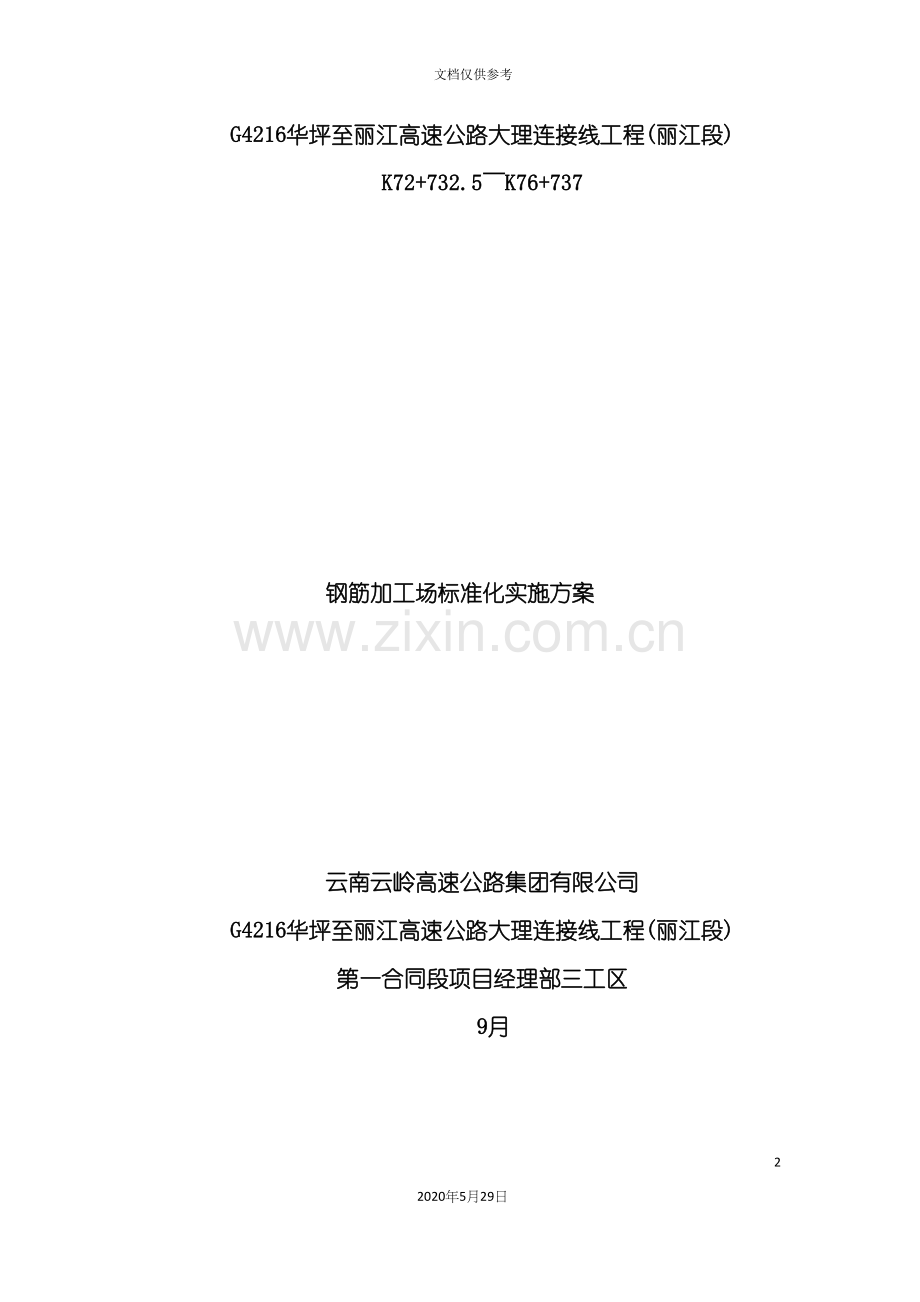 钢筋加工厂标准化实施方案培训资料.docx_第2页