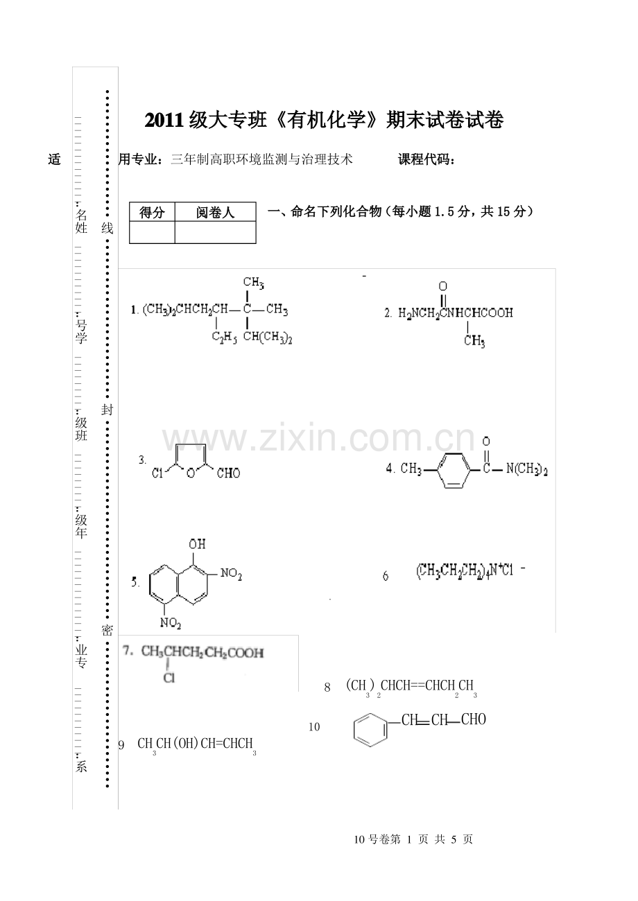 高职高专《有机化学》试卷.pdf_第1页