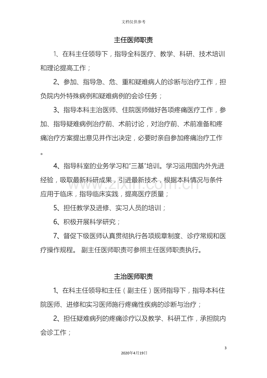 疼痛科岗位职责上报人事科.doc_第3页