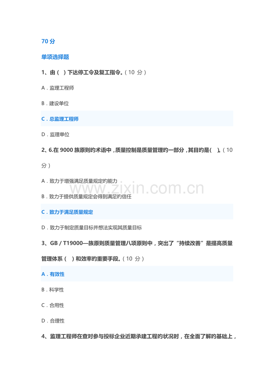 2023年质量继续教育.docx_第1页